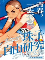 偷偷藏不住动漫衍生短篇合集推荐封面
